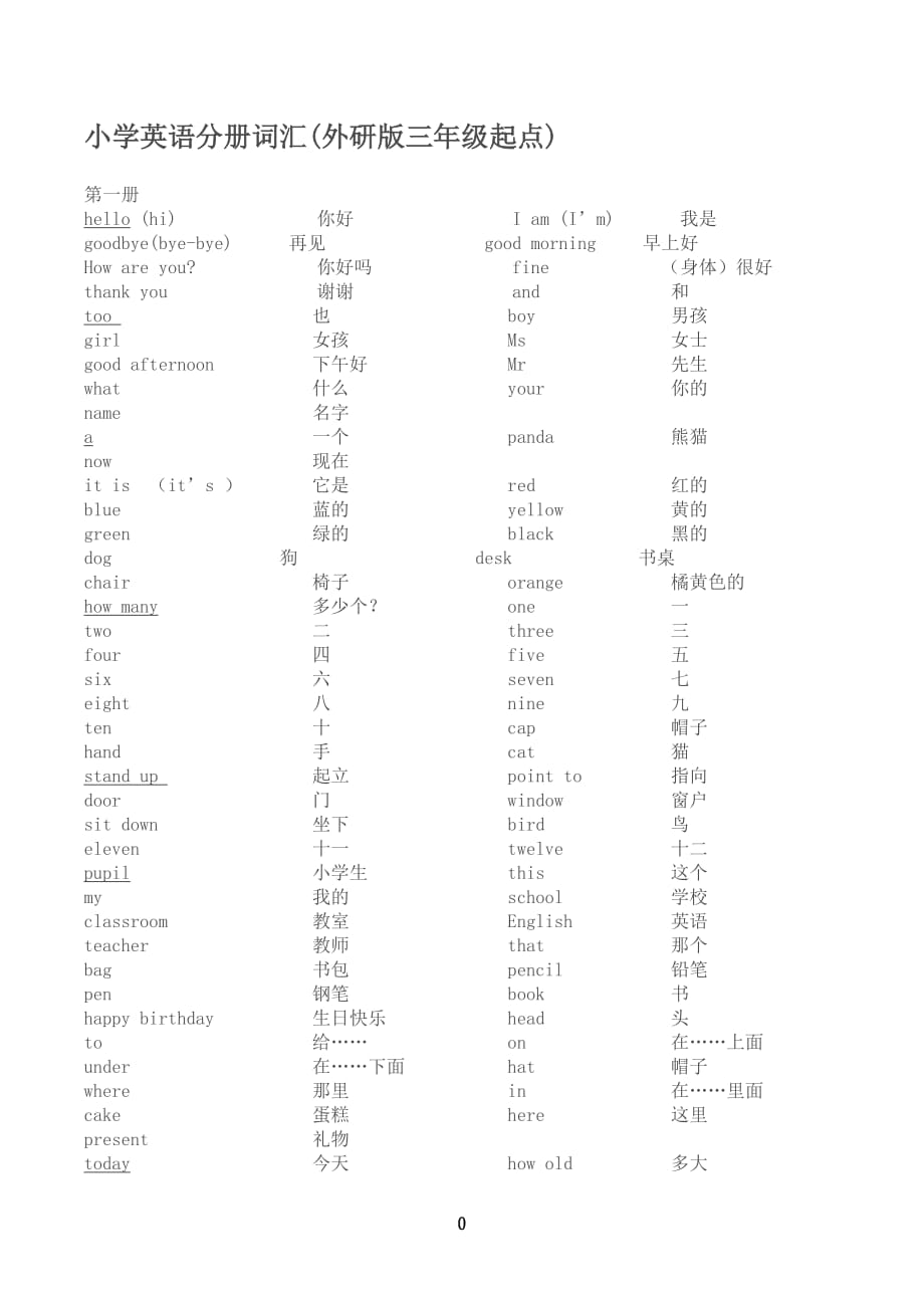 外研版三年级起点-小学英语单词表._第1页