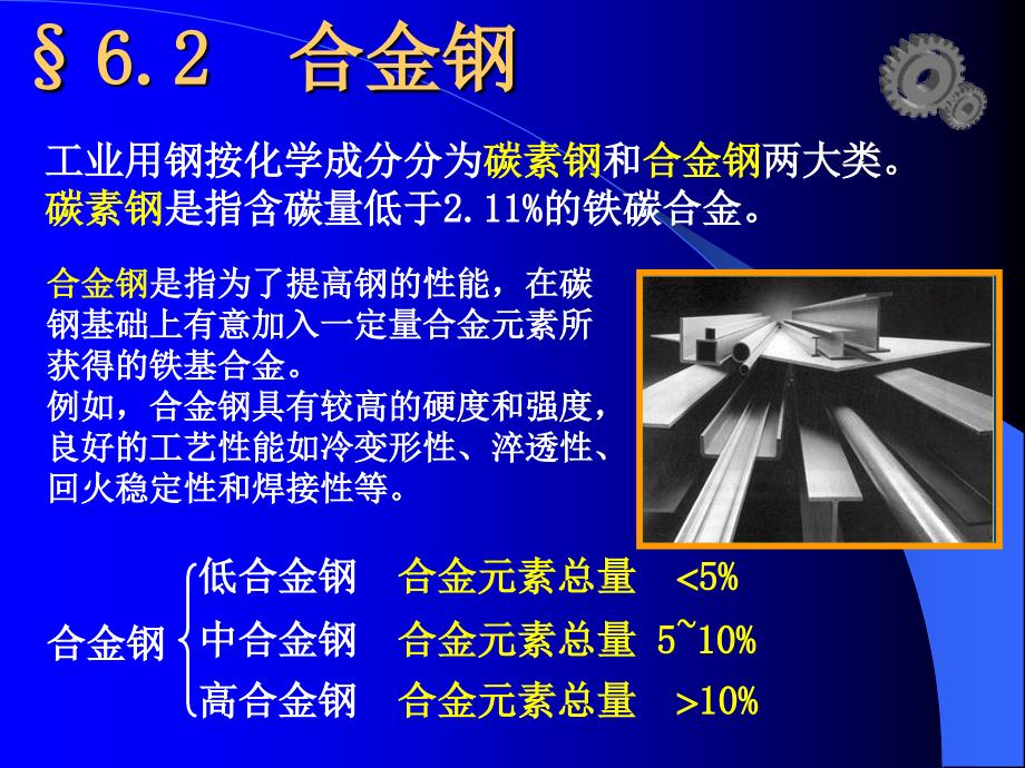 工程材料7_第1页