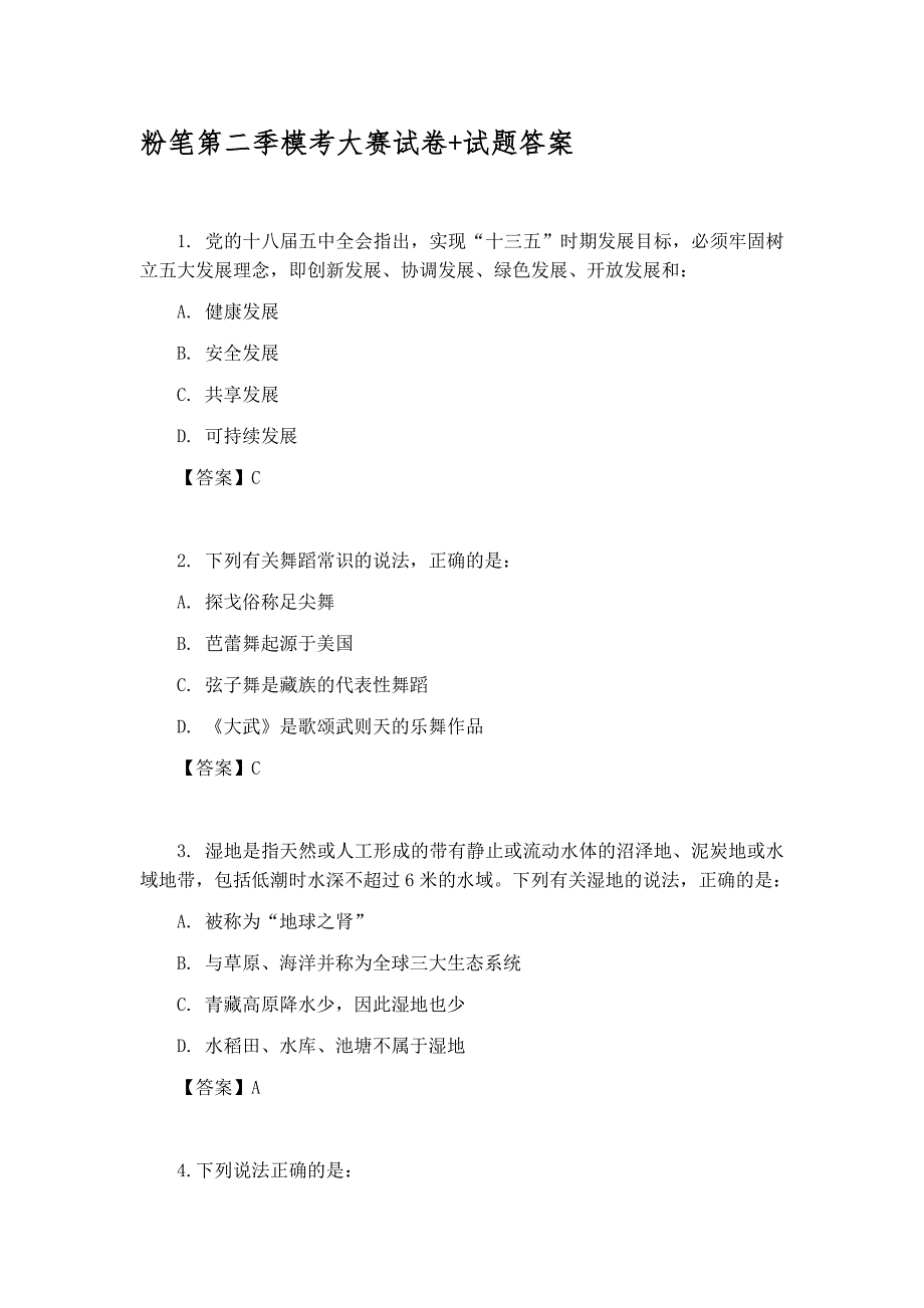 粉笔第二季模考大赛试卷+答案._第1页