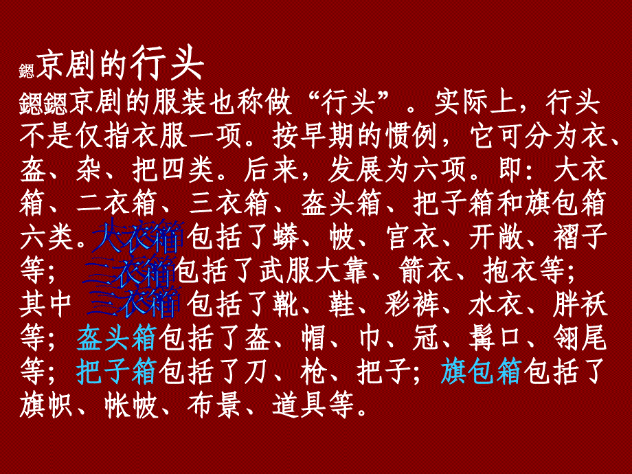 京剧行头、乐器_第1页