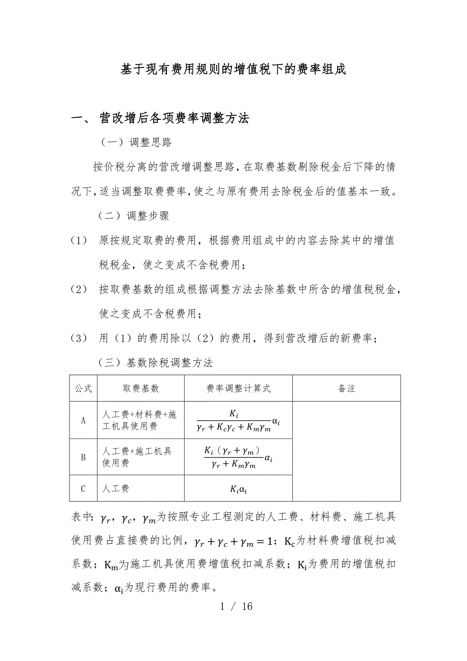 营改增上海讲解_第1页