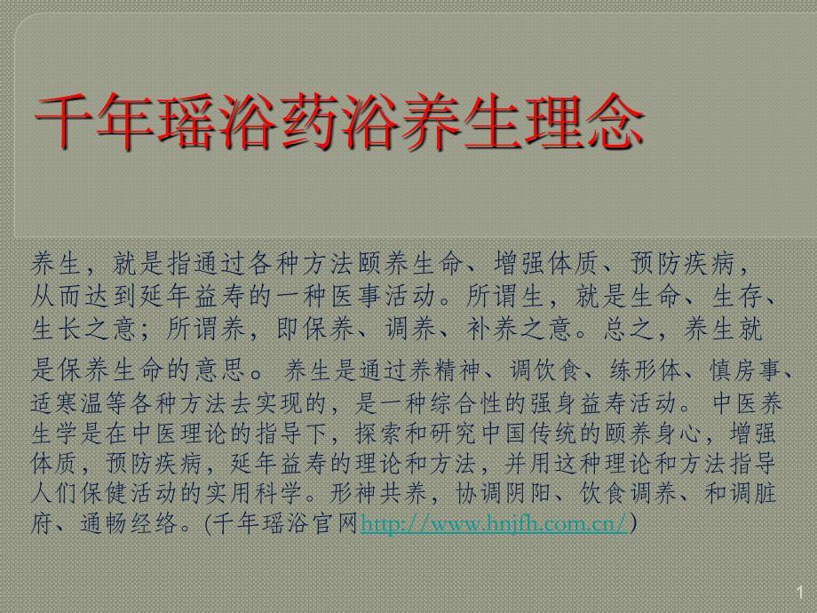 瑶浴的功效与作用_第1页