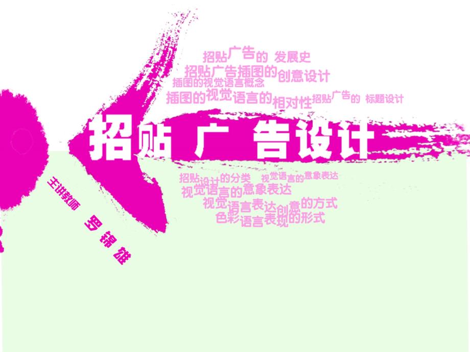 招贴广告设计_第1页