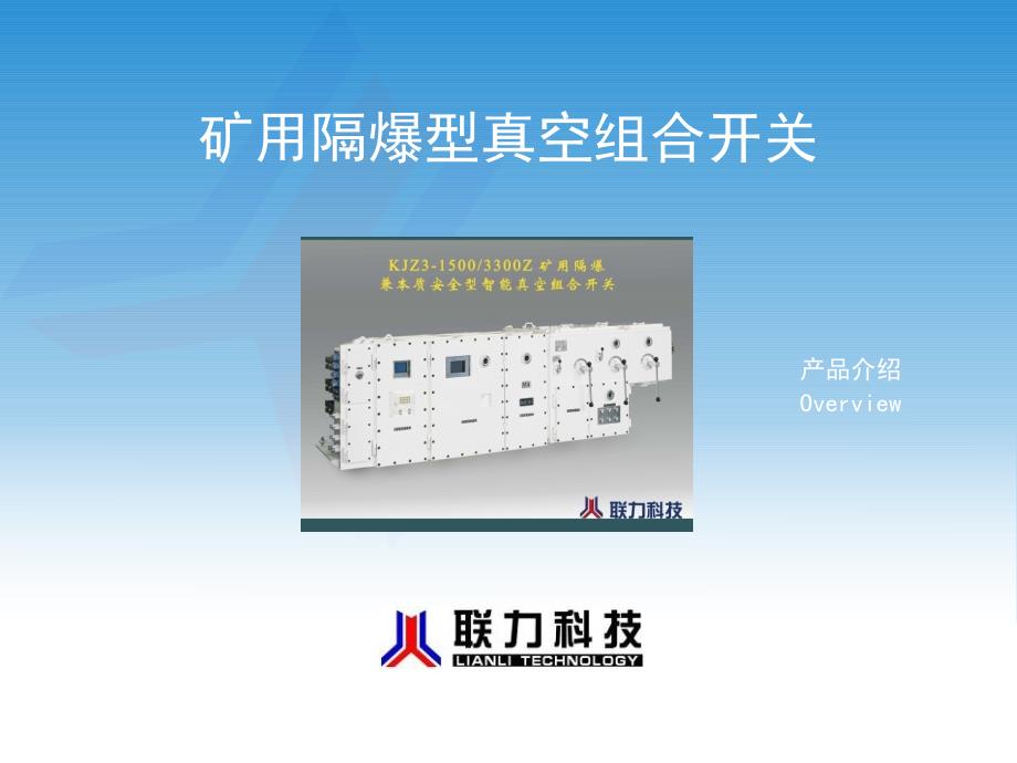 组合开关演示(内部培训版)_第1页