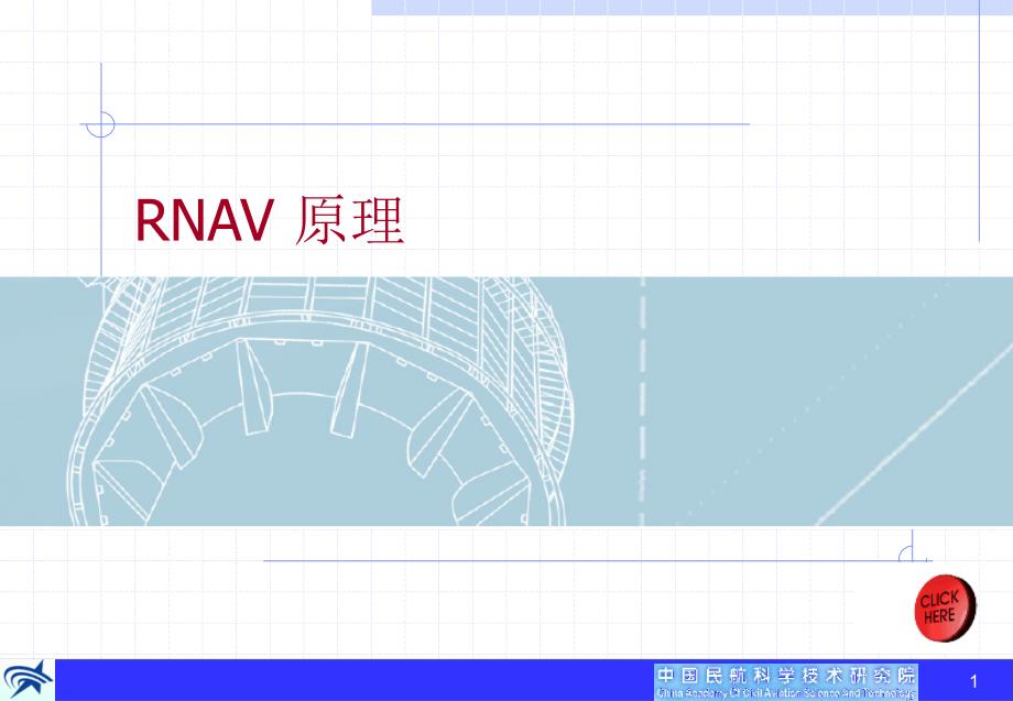 2、rnav原理剖析_第1页