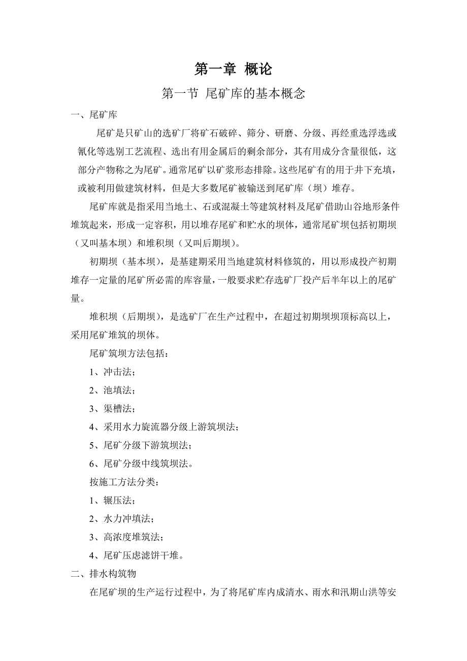 尾矿工培训资料讲义_第1页