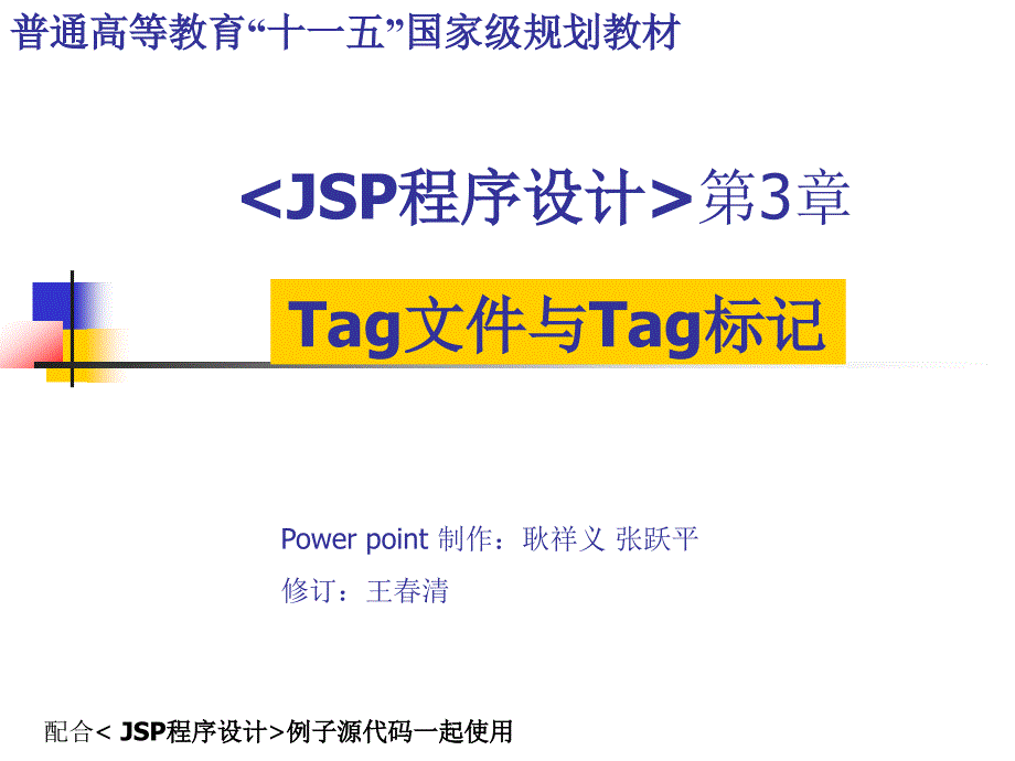 第3章tag文件与tag标记剖析_第1页