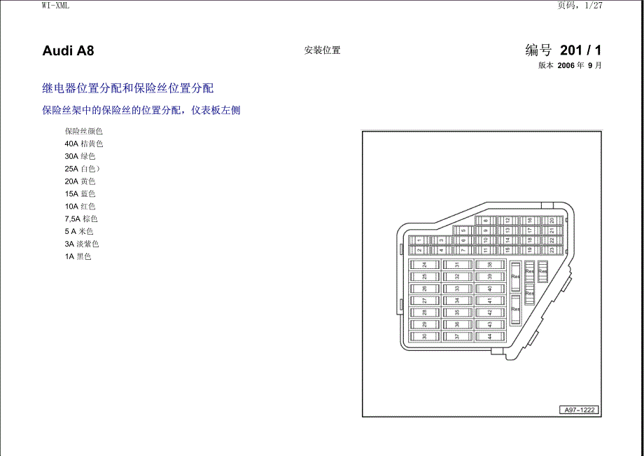 a8保险位置_第1页