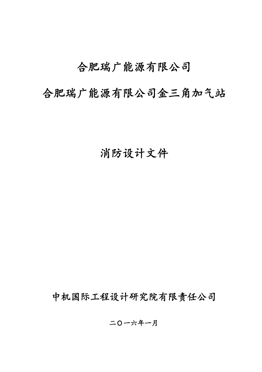 消防设计文件正文_第1页