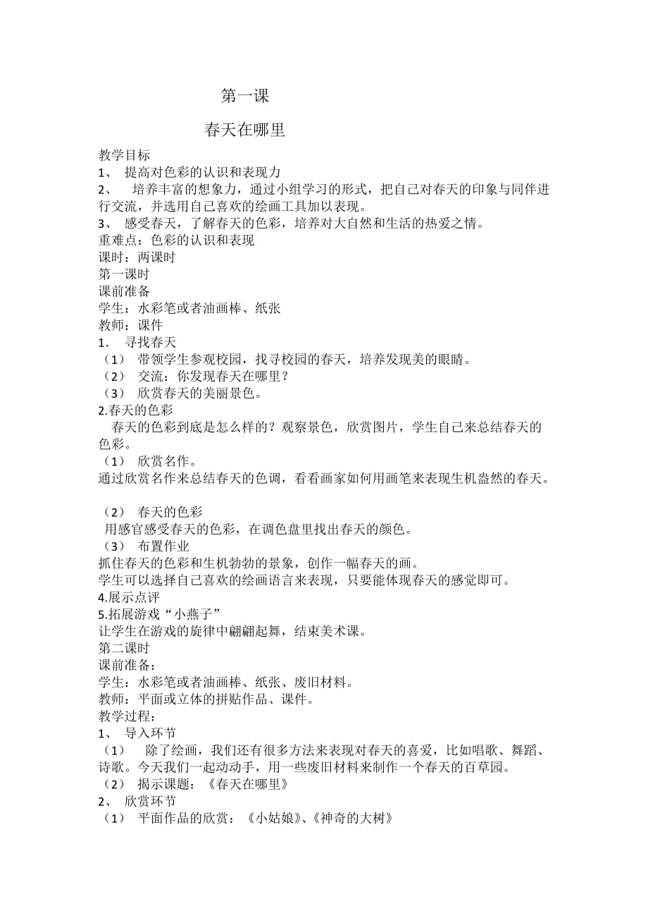 二年级美术第一至七课_第1页