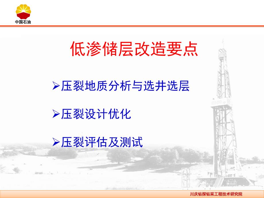 低渗透储层改造要点_第1页