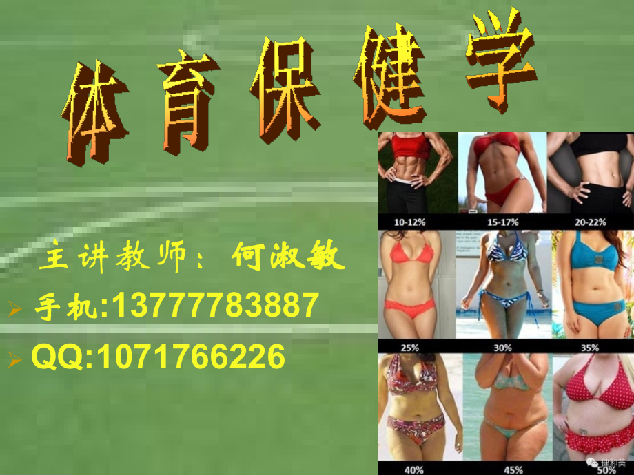 体育保健学1_第1页