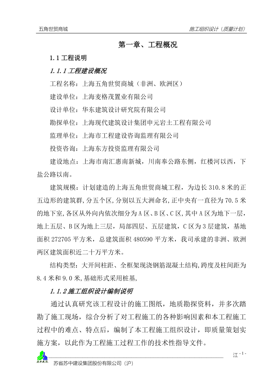 五角大楼施组方案_第1页