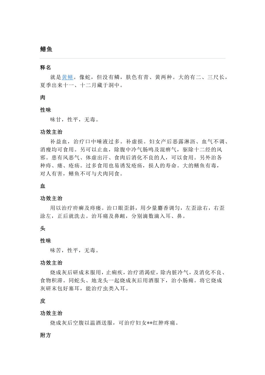 鳝鱼-百科讲解_第1页