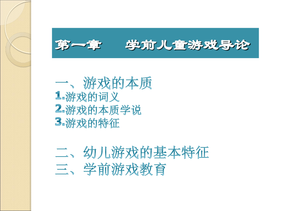 第一章-游戏导论._第1页