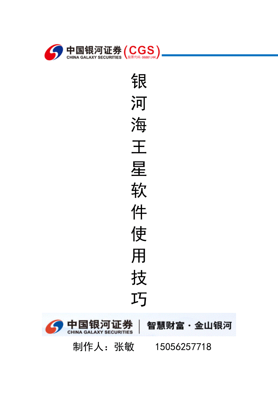 海王星软件使用技巧._第1页