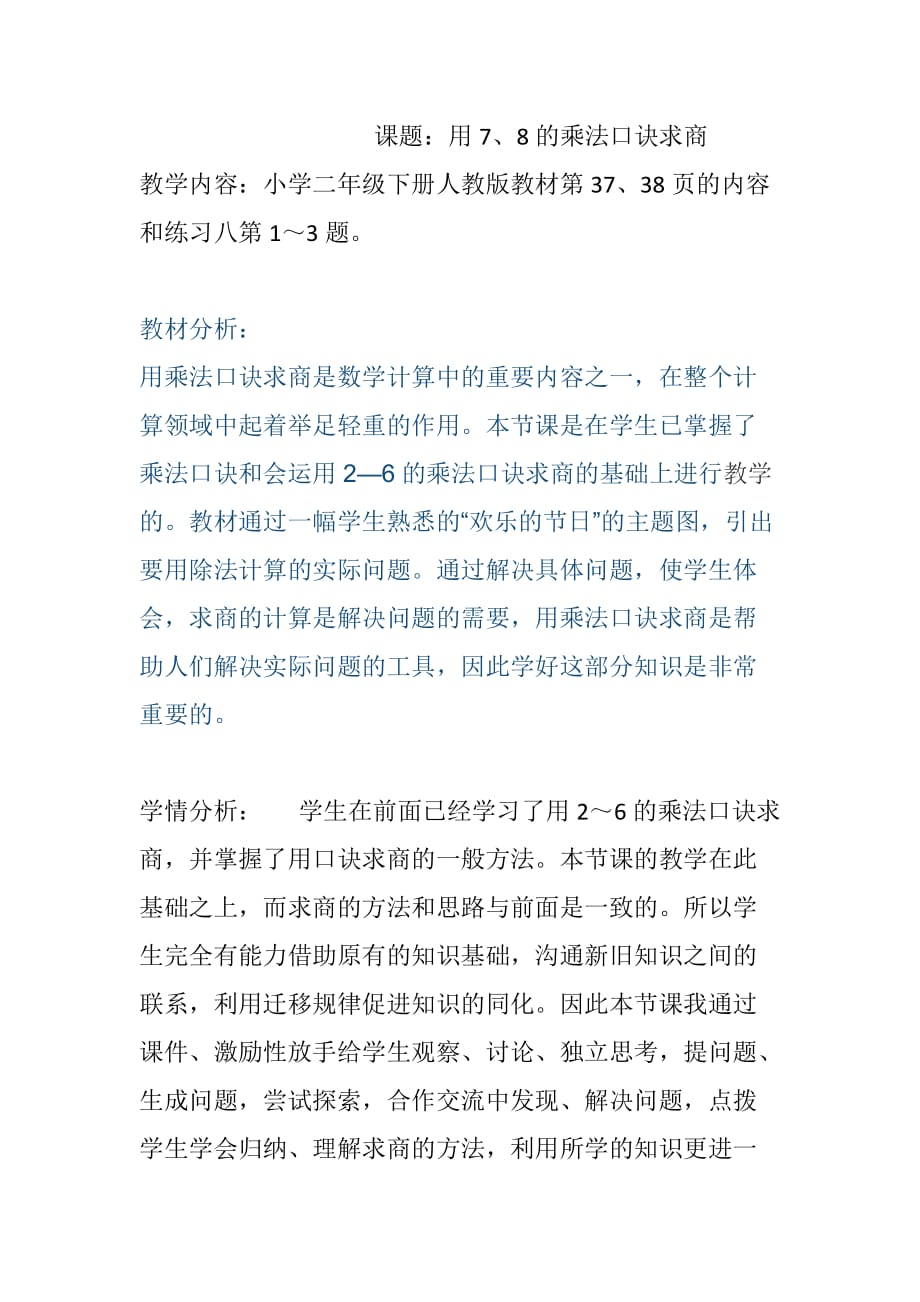 （精品）数学北师大版二年级下册用7.8的乘法口诀求商_第1页