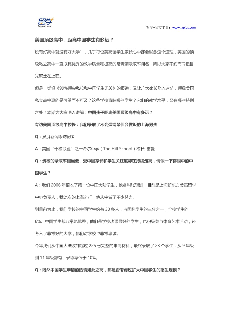 美国顶级高中,距离中国学生有多远？_第1页