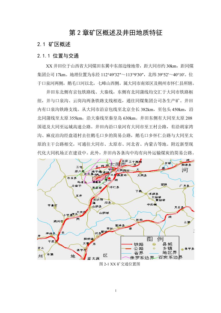 设计说明参照_第1页
