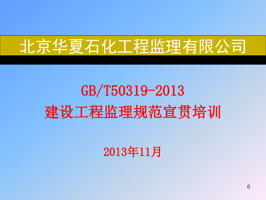 50319新旧对照剖析_第1页