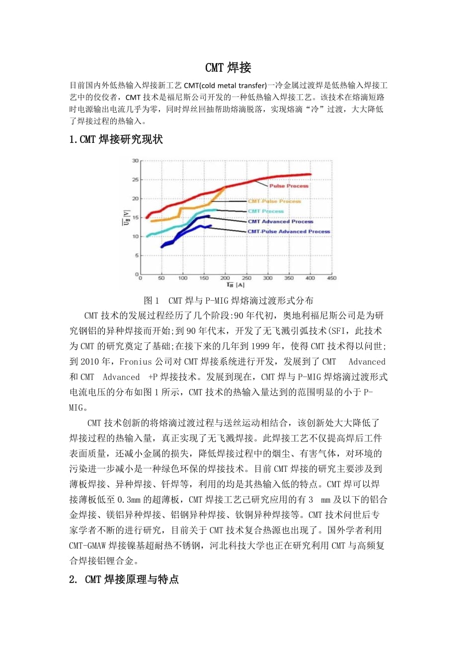 cmt焊接剖析_第1页