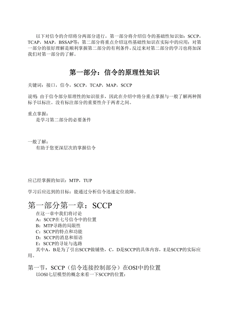 华为7号信令教材._第1页