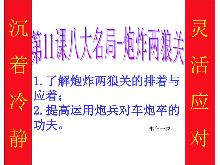 第11课炮炸两狼关_第1页