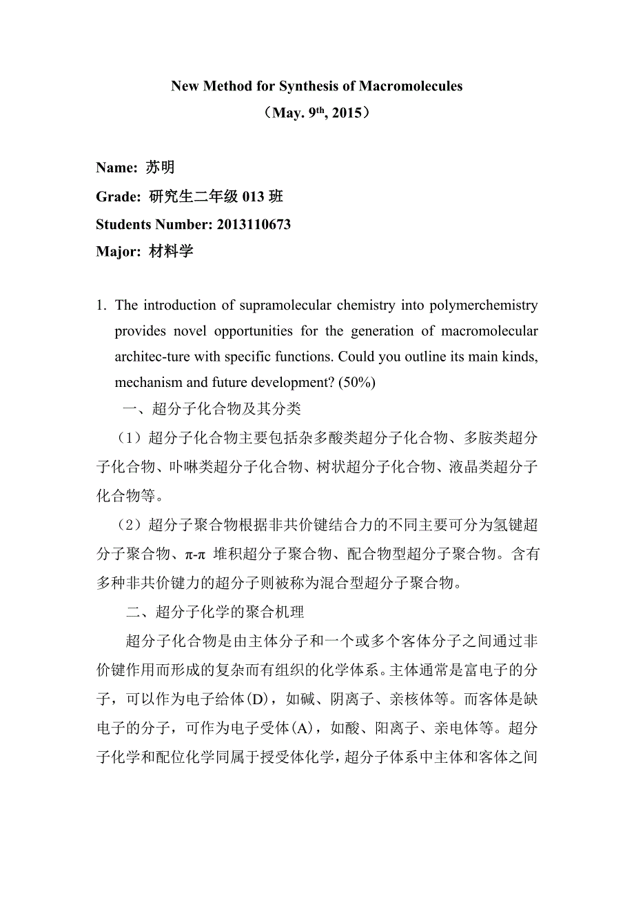 高分子合成新方法_第1页