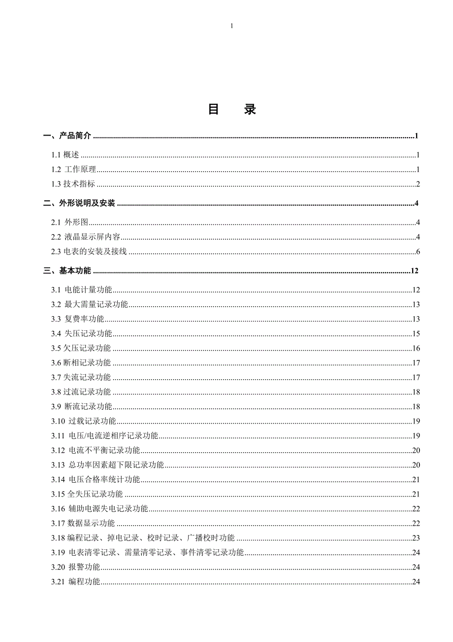 dtz188dsz188三相电子式智能电表说明书剖析_第1页