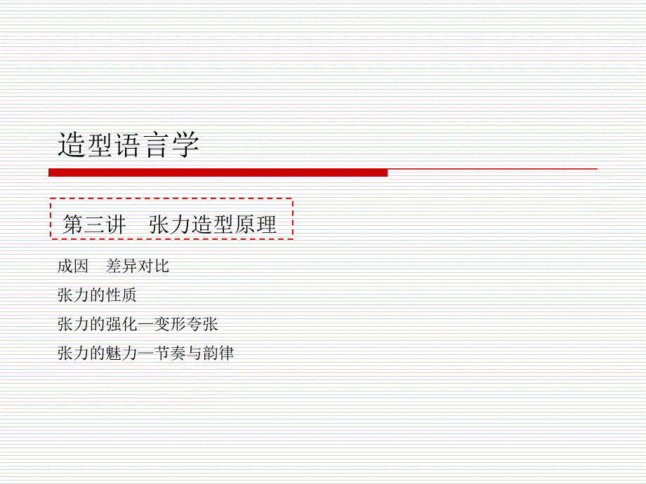 产品语意节奏与韵律分析_第1页