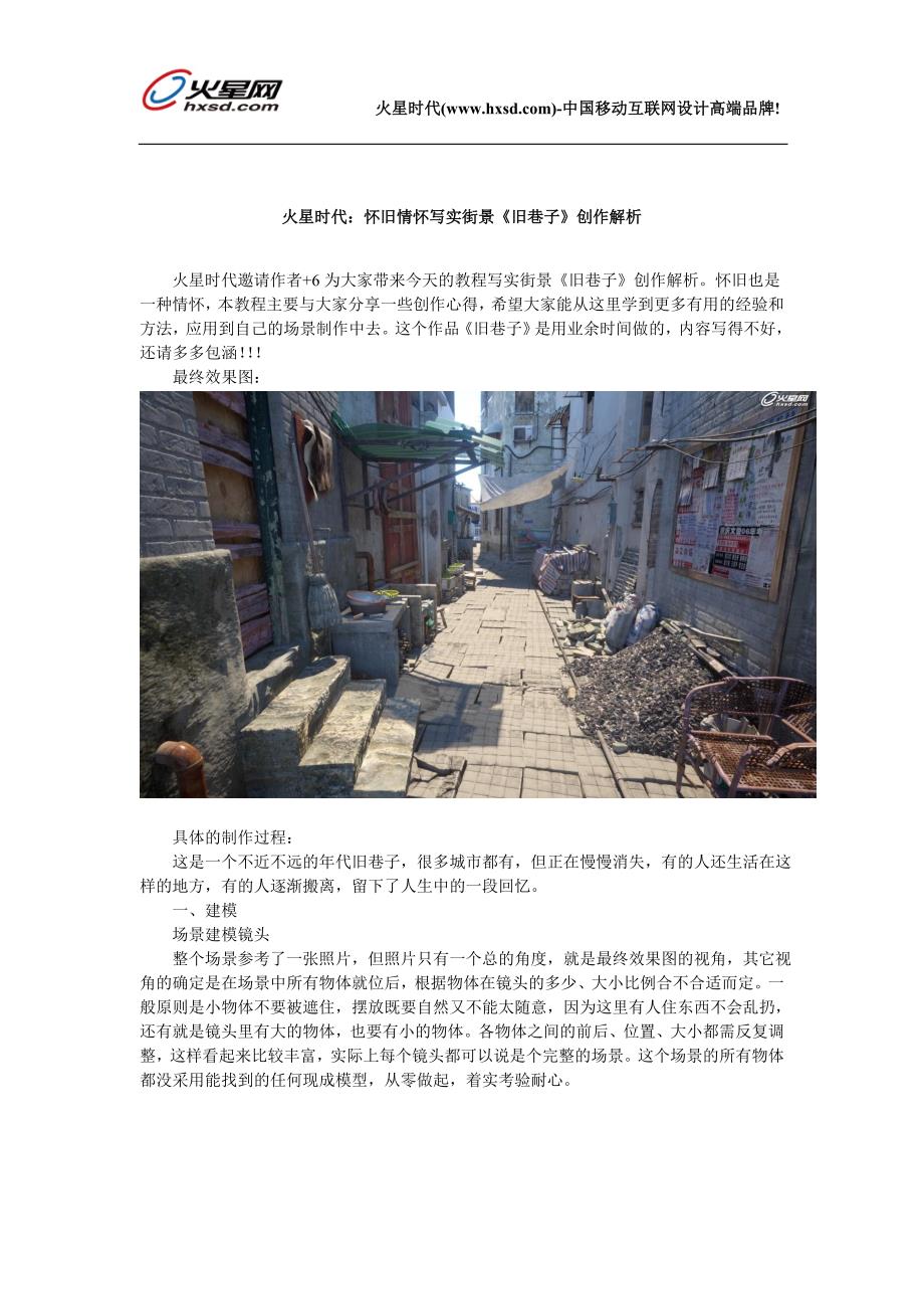 火星时代：怀旧情怀写实街景《旧巷子》创作解析剖析_第1页