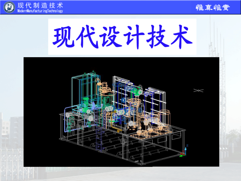 第2章现代设计技术剖析_第1页