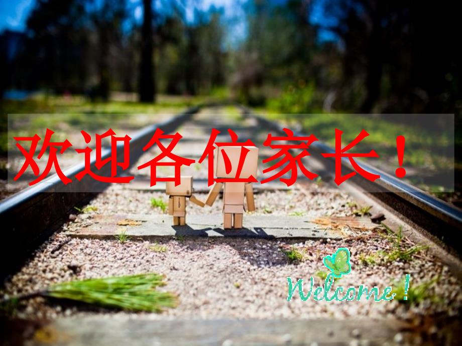 四二班家长会剖析_第1页