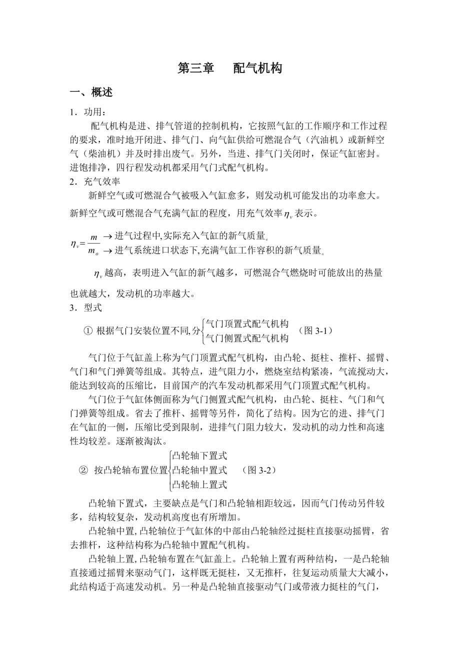 第三章 配气机构_第1页