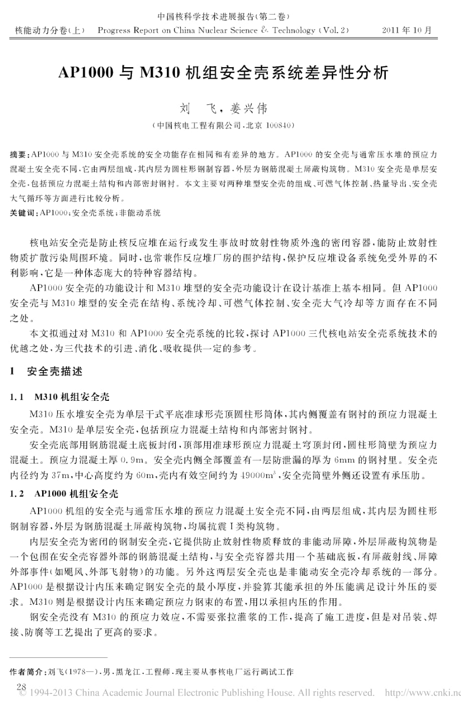 ap1000与m310机组安全壳系统差异性分析_刘飞_第1页