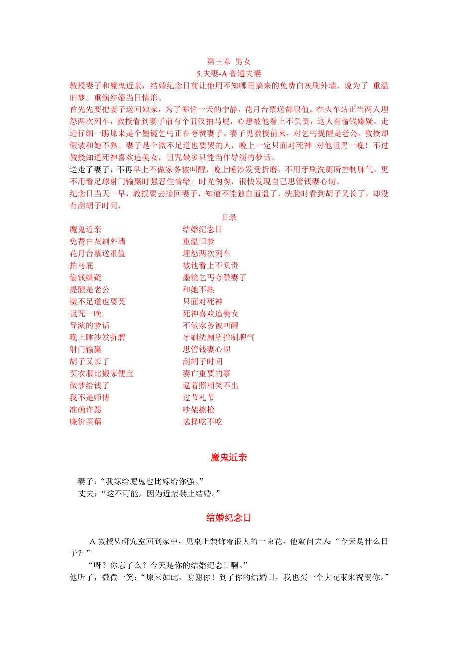 笑话13 男女 夫妻 普通篇_第1页