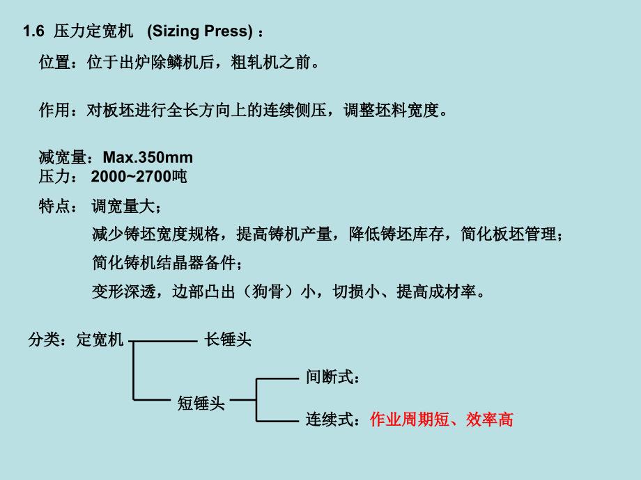 三、热轧带钢设备及控制02(定宽机)_第1页