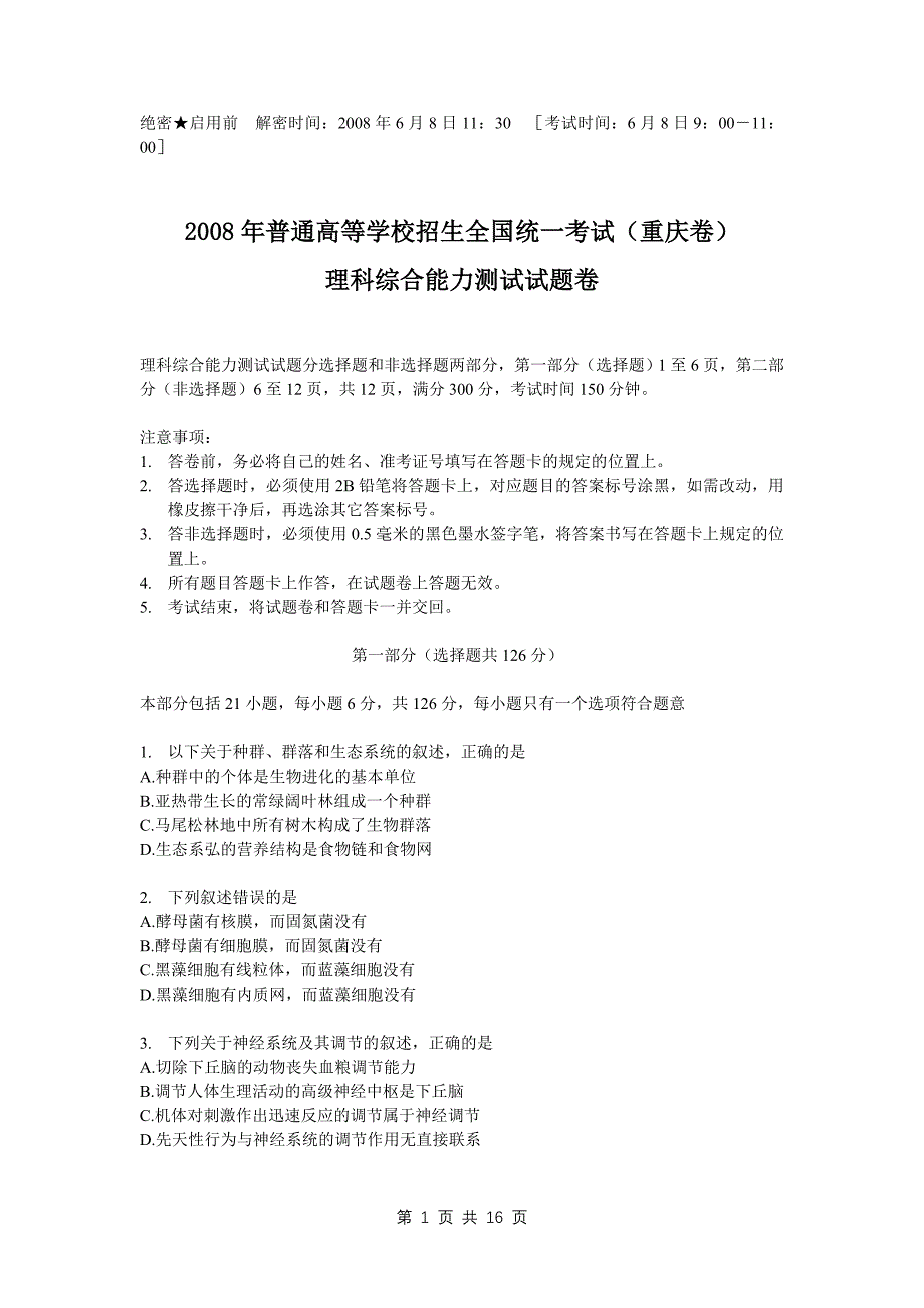 2008年高考重庆卷理综试卷及答案剖析_第1页