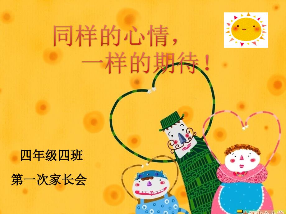 4.4班家长会ppt_第1页