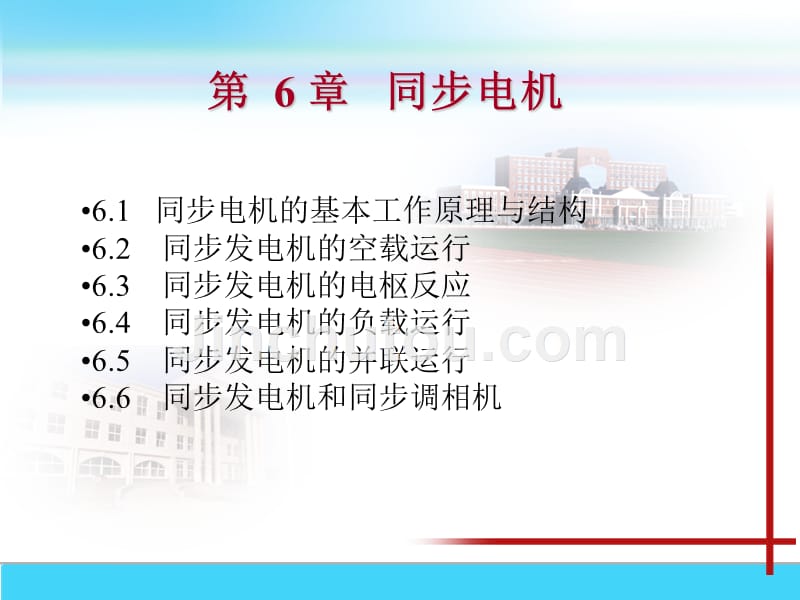 电机及拖动讲义_第1页