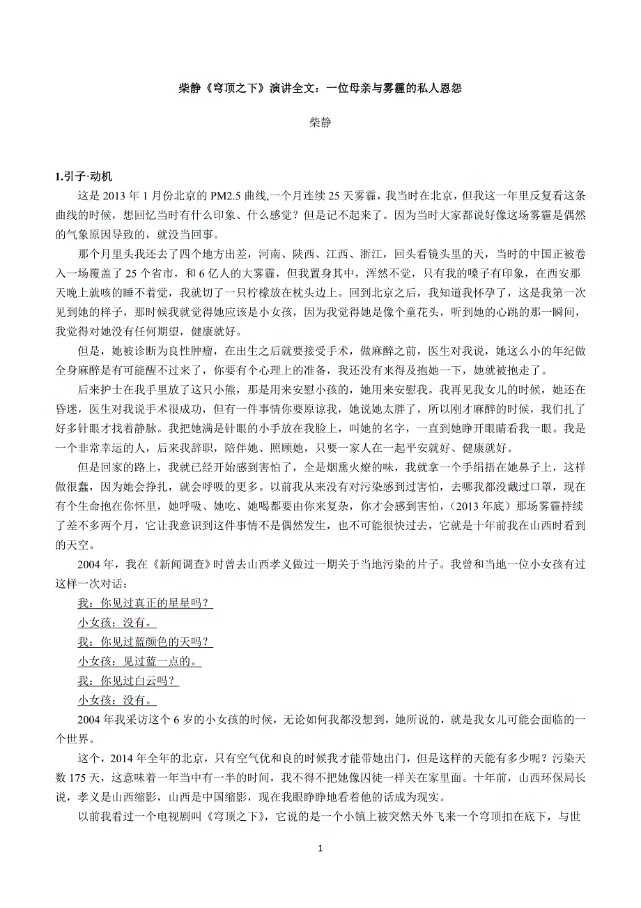 柴静《穹顶之下》演讲全文_第1页