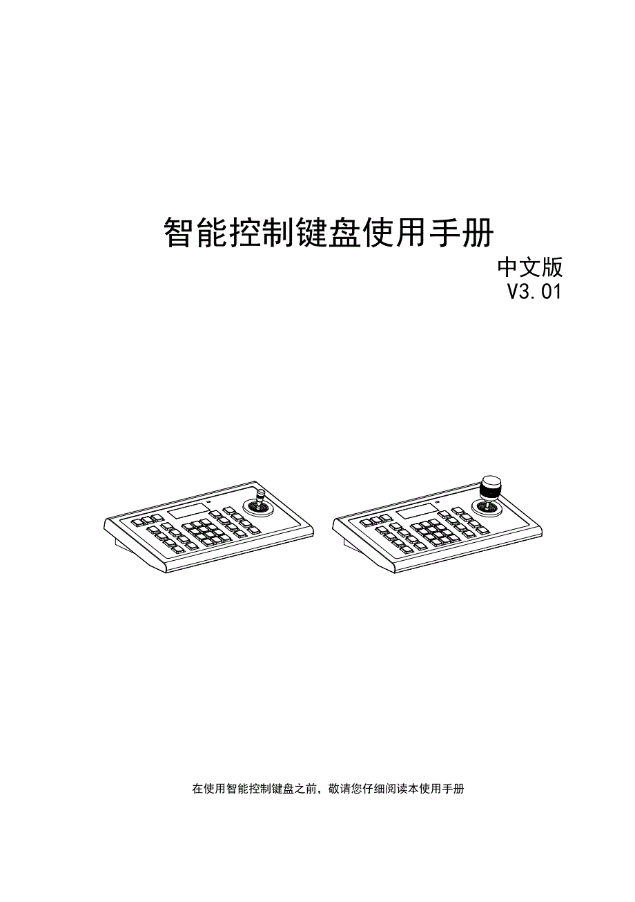 kb控制键盘使用手册-v3.01剖析_第1页