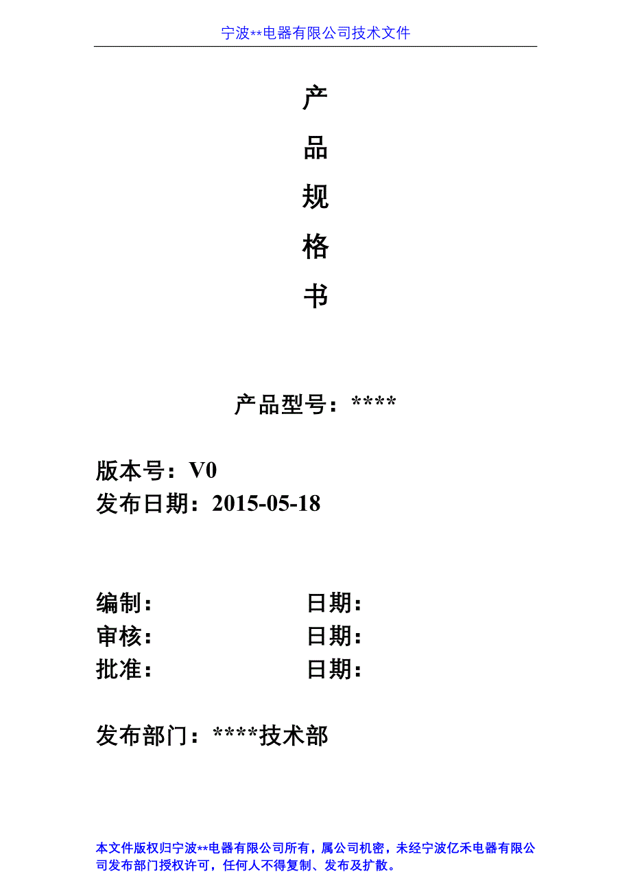 油汀产品规格书_第1页