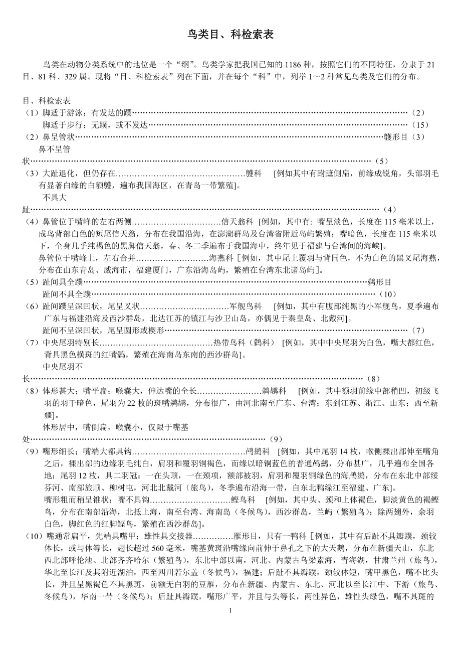 鸟类检索表_第1页