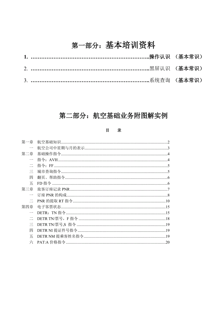 最全eterm指令+订票步骤【图解】....._第1页