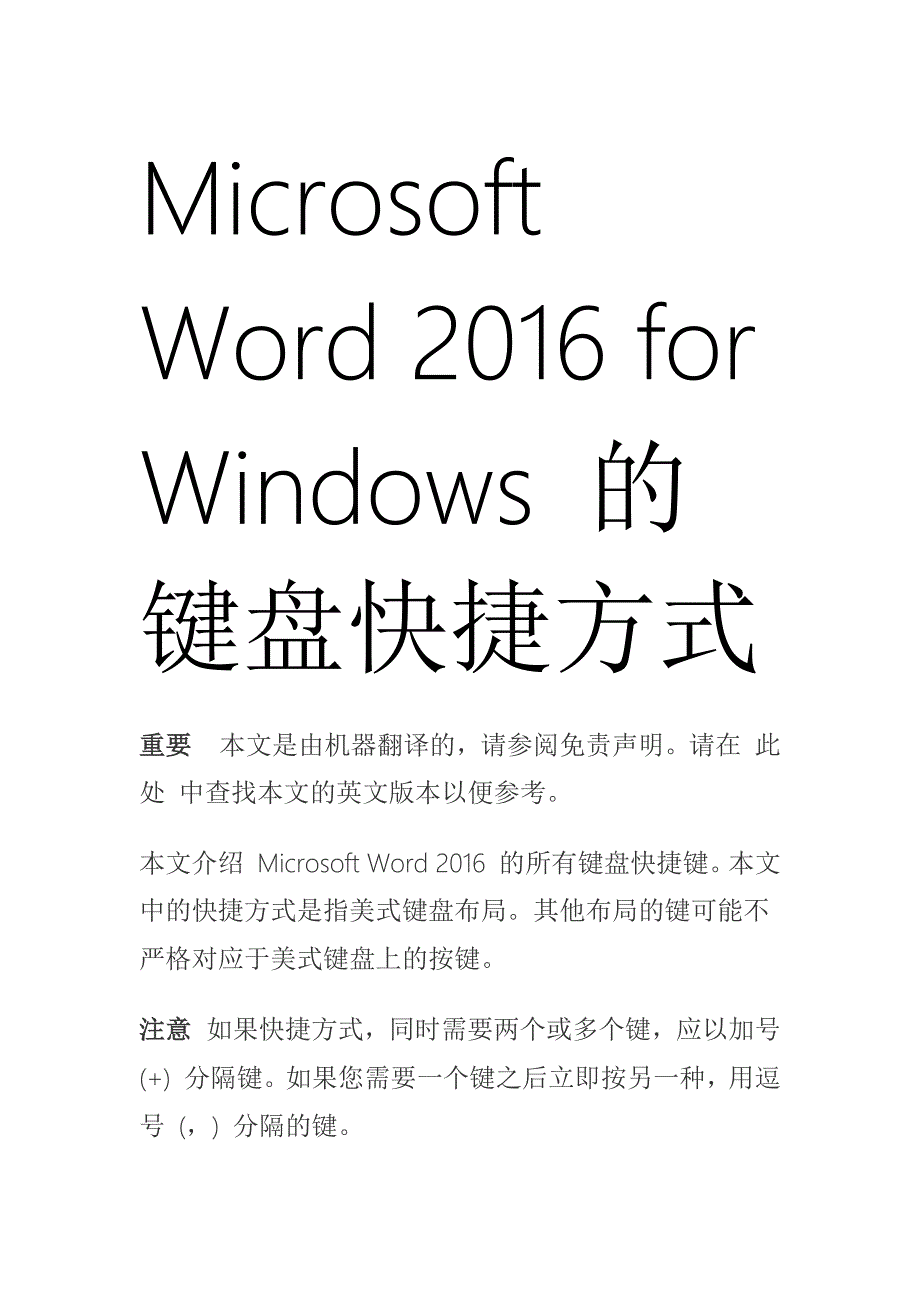 microsoftword2016forwindows的键盘快捷方式剖析_第1页