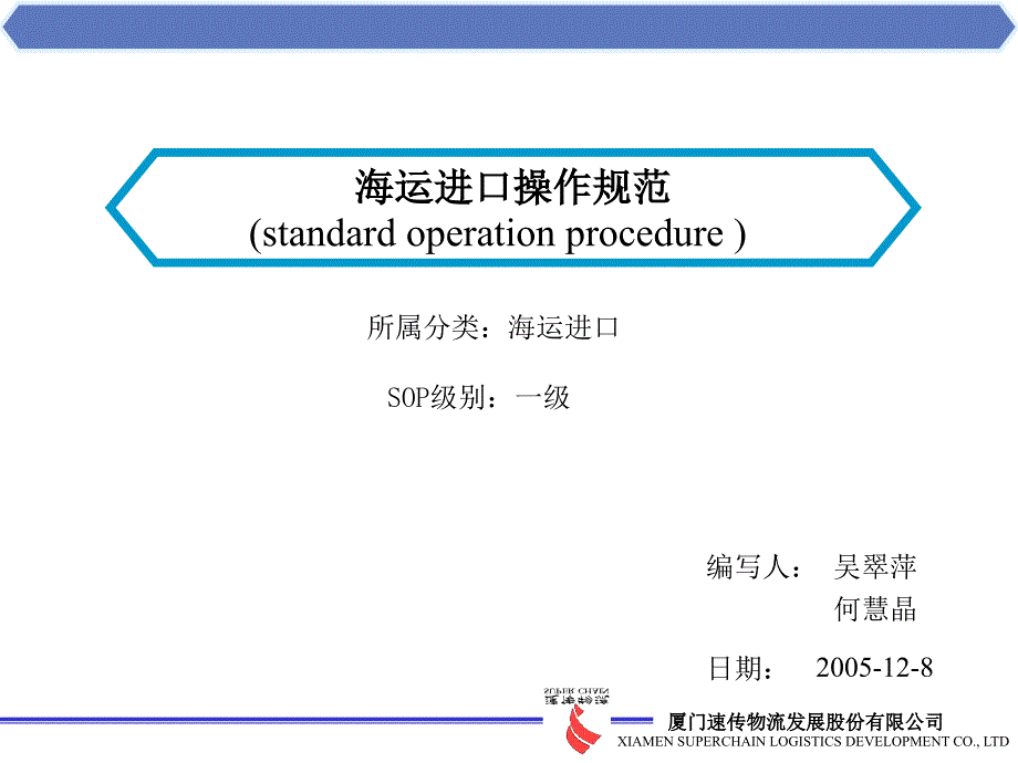 进口sop_第1页