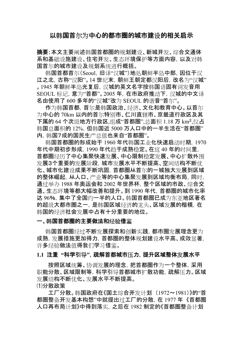 韩国首尔城市规划做法_第1页