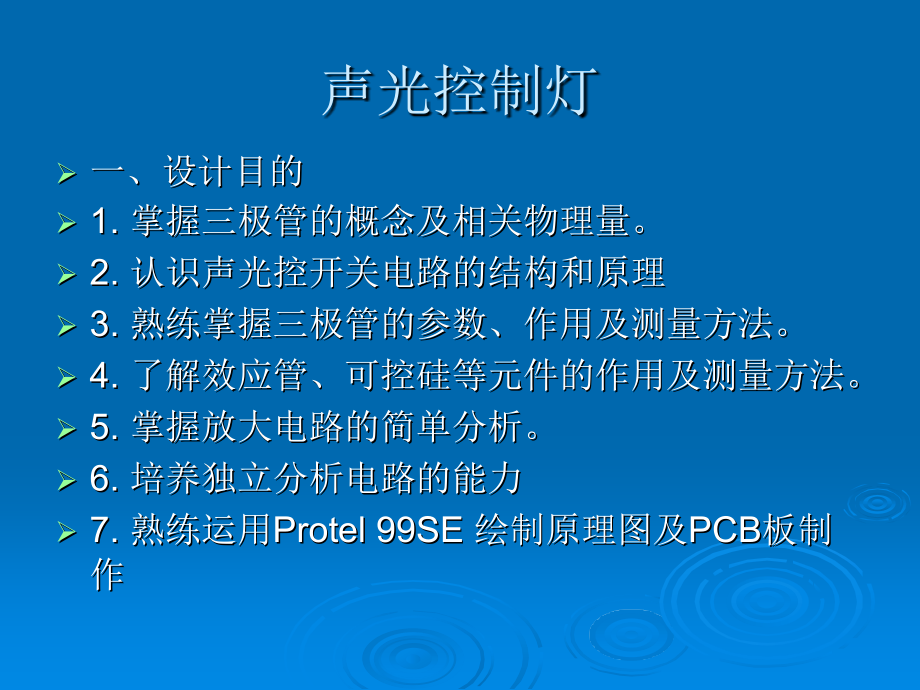 声光控制灯_第1页
