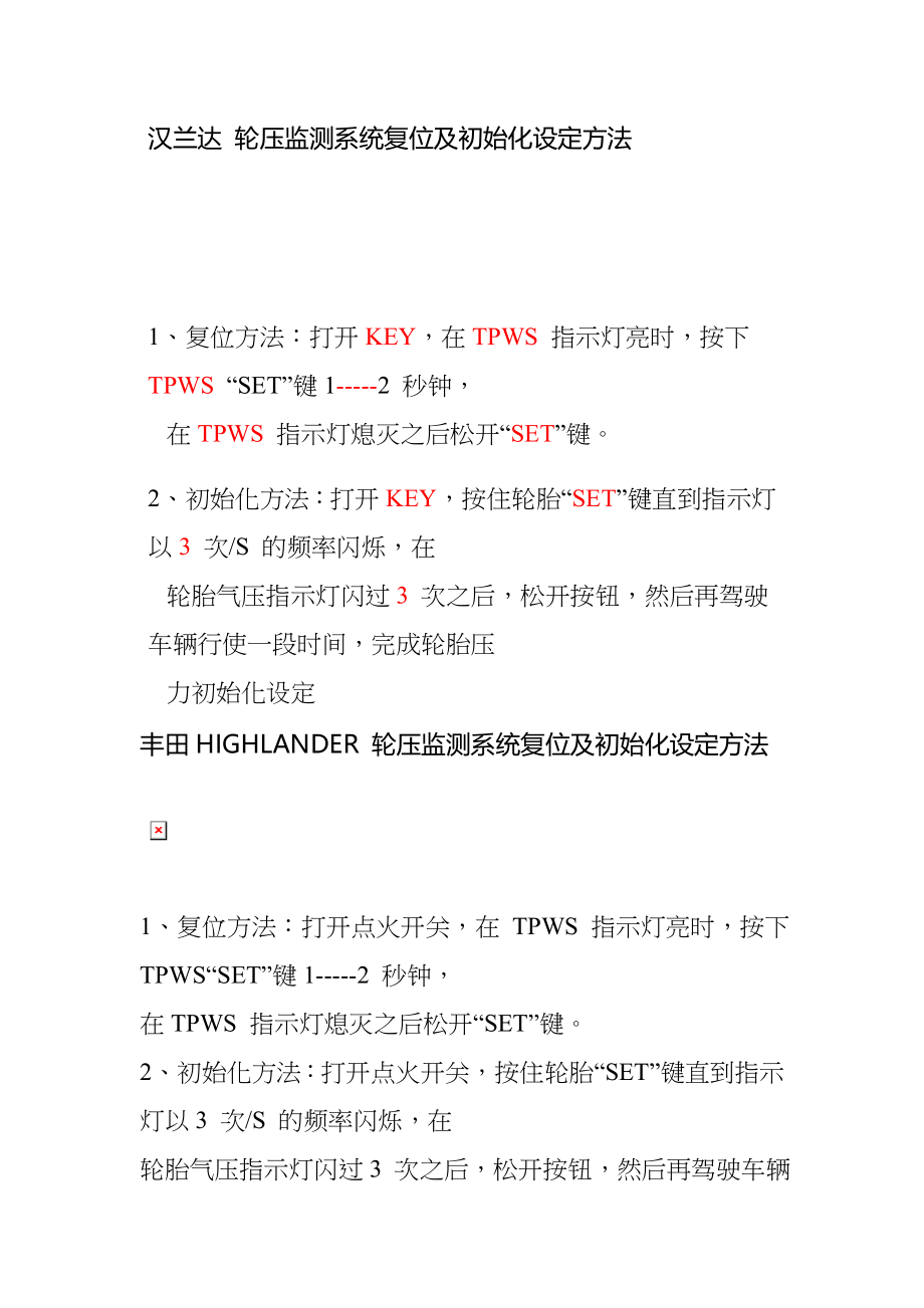 汉兰达轮压监测资料._第1页